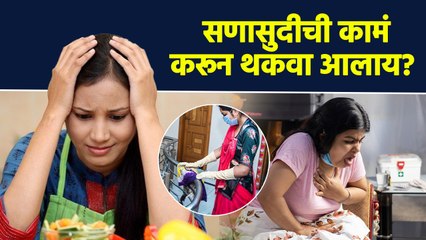 सणासुदीची कामं करून थकवा आलाय? | Best Tips To Overcome Tiredness  | Aarogya Tips In Marathi | AI2