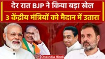 MP Election 2023: देर रात BJP ने जारी की उम्मीदवारों की लिस्ट, Congress में हलचल | वनइंडिया हिंदी