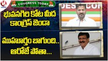 Congress Today : Revanth Reddy About Anil Kumar | Mynampally Hanumantha Rao Party Joining | V6 News