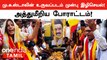 Bengaluru Bandh: TN CM Stalin-க்கு எதிராக Shocking Protest செய்த கன்னடர்கள்