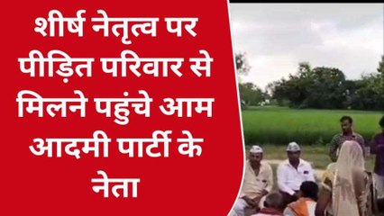 बस्ती: रुधौली सामूहिक दुष्कर्म कांड मामले में पीड़ित परिवार से मिला आप का प्रतिनिधिमंडल