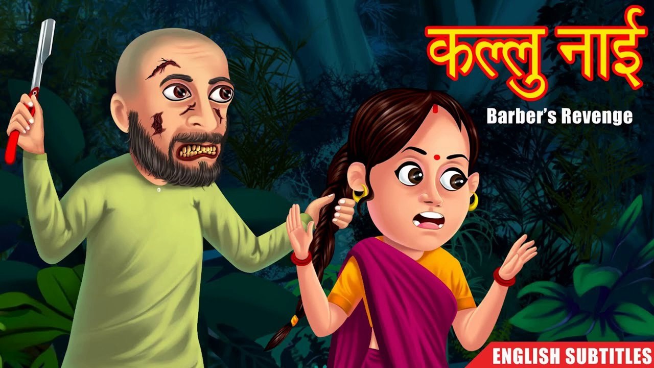 कल्लु नाई का बदला | गंजी चुड़ैल | PART 3 | Hindi Horror Story | Hindi Kahaniya |