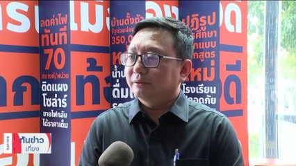 ก้าวไกล จ่อนัด "หมออ๋อง" เคลียร์เก้าอี้รองปธ.สภาฯ | เนชั่นทันข่าวเที่ยง | 26 ก.ย. 66 | PART 3