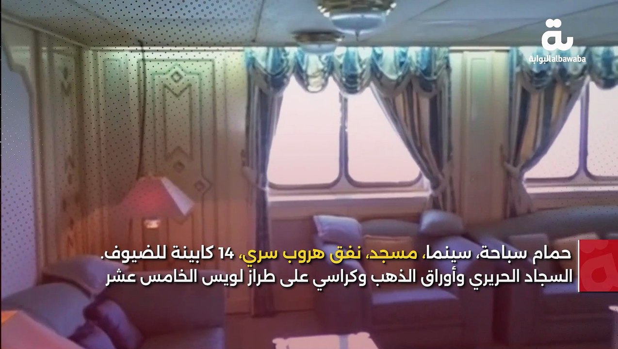 يخت صدام حسين "نسيم البصرة"..  أين أصبح الآن