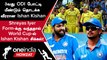 IND vs AUS 3வது ODI போட்டியில் Shubman Gill, Shardul Thakur இல்லை | Oneindia Howzat