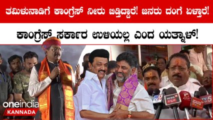 Basangouda Patil Yatnal: ಕಾವೇರಿಗೆ ನಾವು ಬೆಂಬಲ ಕೊಡುತ್ತೇವೆ ಹಾಗೆ ಕೃಷ್ಣೆಯ ವಿಚಾರದಲ್ಲಿ ನೀವೂ ಬೆಂಬಲಿಸಬೇಕು.
