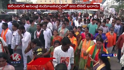 BJP And Congress Got Huge Applications For Karimnagar Assembly Ticket | V6 News