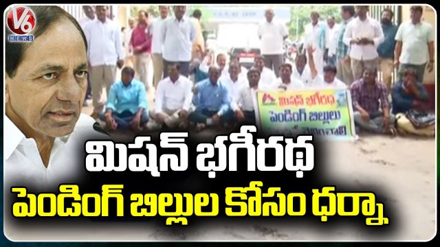 Contractors Protest At Mission Bhagiratha Office For Pending Bills | Hyderabad | V6 News
