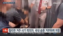 해외 거주하며 중고거래 사이트 이용 사기 친 한국인 2명 구속
