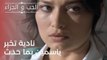 نادية تخبر ياسمين بما حدث | مسلسل الحب والجزاء  - الحلقة 23
