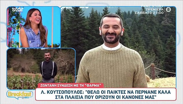 Λεωνίδας Κουτσόπουλος: Στα γυρίσματα της Φάρμας με τη Χρύσα Μιχαλοπούλου και τον γιο τους!