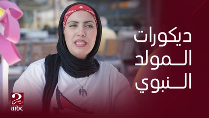 برنامج صباحك مصري | فنانة تشكيلية تبتكر ديكورات من العروسة والحصان بمناسبة المولد النبوي