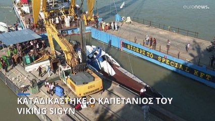 Ουγγαρία: Καταδικάστηκε ο καπετάνιος του τουριστικού πλοίου που βυθίστηκε στον Δούναβη το 2019