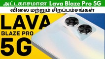 Lava Blaze Pro 5G ஸ்மார்ட் போன் வெளியீடு | Price, specifications