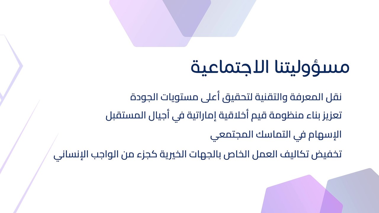 مسؤوليتنا - حيثيات