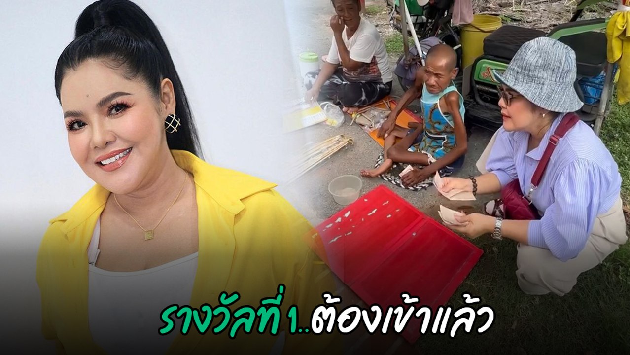 ฮาย อาภาพร จัดหนัก เหมาลอตเตอรี่ ตาเป็นคนพิการ ชาวเน็ตแห่สาธุ