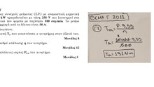 Ηλεκτρικές Μηχανές | Θέμα Γ Πανελληνίων 2011