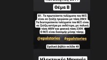 Ηλεκτρικές Μηχανές | Θέμα Β Πανελληνίων 2011