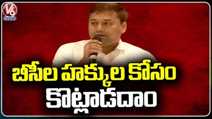 BC Leader Calls BCs To Fight For Our Rights _ BC Atmiya Sammelanam _ V6 News