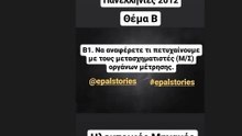 Ηλεκτρικές Μηχανές | Θέμα Β Πανελληνίων 2012