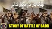 Battle of Badr | جنگ بدر کی مکمل کہانی |  @islamichistory813