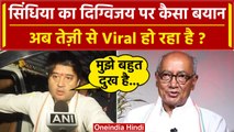Jyotiraditya Scindia का Digvijay Singh और Congress पर कौन का बयान Viral हो रहा है ? | वनइंडिया हिंदी