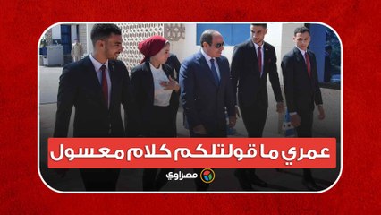 لحظة وصول السيسي جامعة قناة السويس