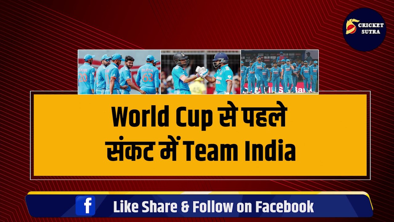 World Cup से पहले संकट में Team India, Rohit ने किया Shreyas Iyer, Surya को टीम स बाहर | IND VS AUS