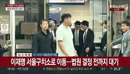 [현장연결] 이재명 구속 전 피의자 심문 9시간 20분 만에 종료