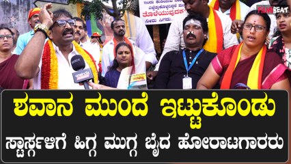 Bangalore Bandh ಫ್ಯಾನ್ ಇಂಡಿಯಾ ಸ್ಟಾರ್ಸ್ಗಳಿಗೆ ನಾಚಿಕೆ ಆಗಬೇಕು