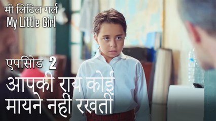 आपकी राय कोई मायने नहीं रखती