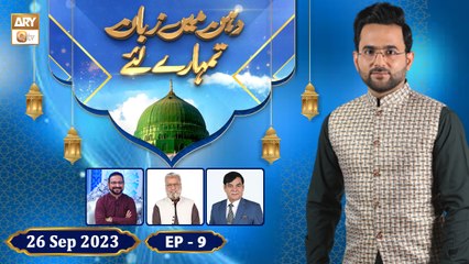 Dahan Main Zuban Tumhare Liye - Episode 9 - Debate Competition - 26 Sep 2023 - ARY Qtv