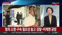 [뉴스프라임] 이재명 영장심사…'백현동·대북송금' 날선 공방