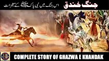 Story of Battle of Khandak | غزوہ خندق کی مکمل کہانی | @islamichistory813