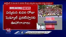 EC Focus On Telangana Election Schedule , Likely To Release Notification On October | V6 News