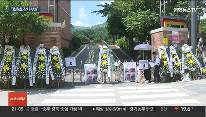 '호원초 감사결과'에 교원단체 반발…"부실 조사 재검토"