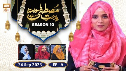 Midhat e Mustafa SAWW - Season 10 - Episode 9 - 26 Sep 2023 - ARY Qtv