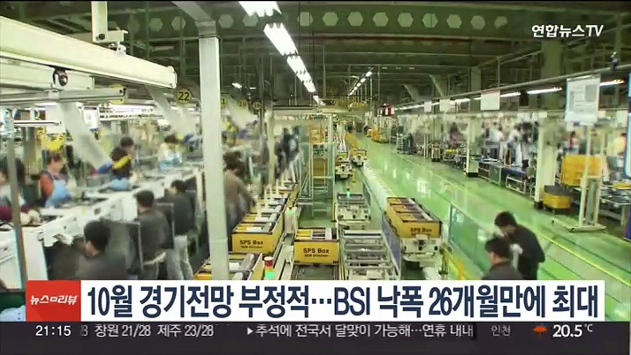 10월 경기전망 부정적…BSI 낙폭 26개월만에 최대