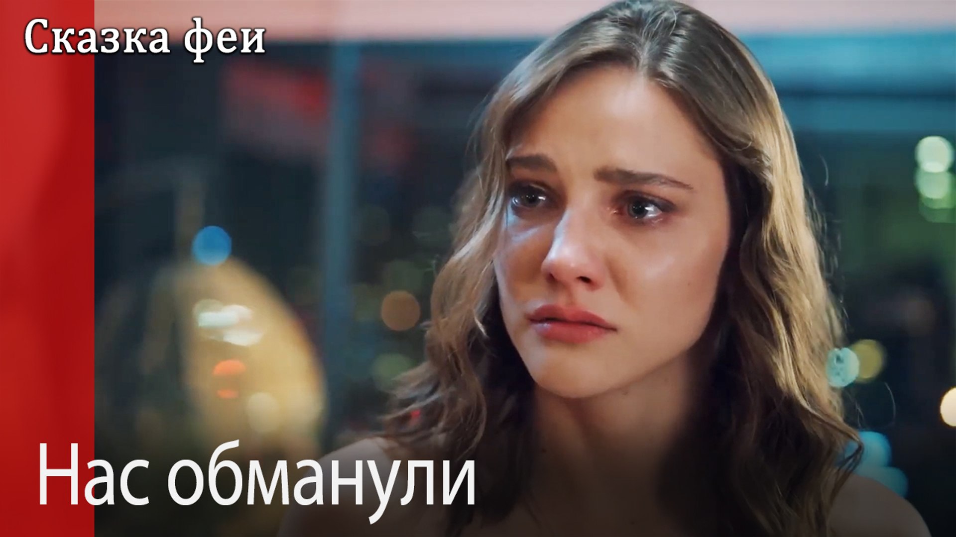 ⁣Нас обманули