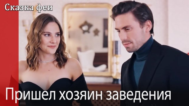 Пришел хозяин заведения