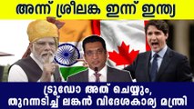 ഇന്ത്യ - കാനഡ വിഷയത്തിൽ പ്രതികരിച്ച് ശ്രീലങ്കൻ വിദേശകാര്യ മന്ത്രിഅലി സാബ്രി