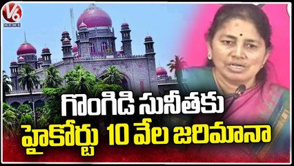 High Court Imposes 10 Thousand Fine MLA Gongidi Sunitha | Aleru | Nalgonda | V6 News