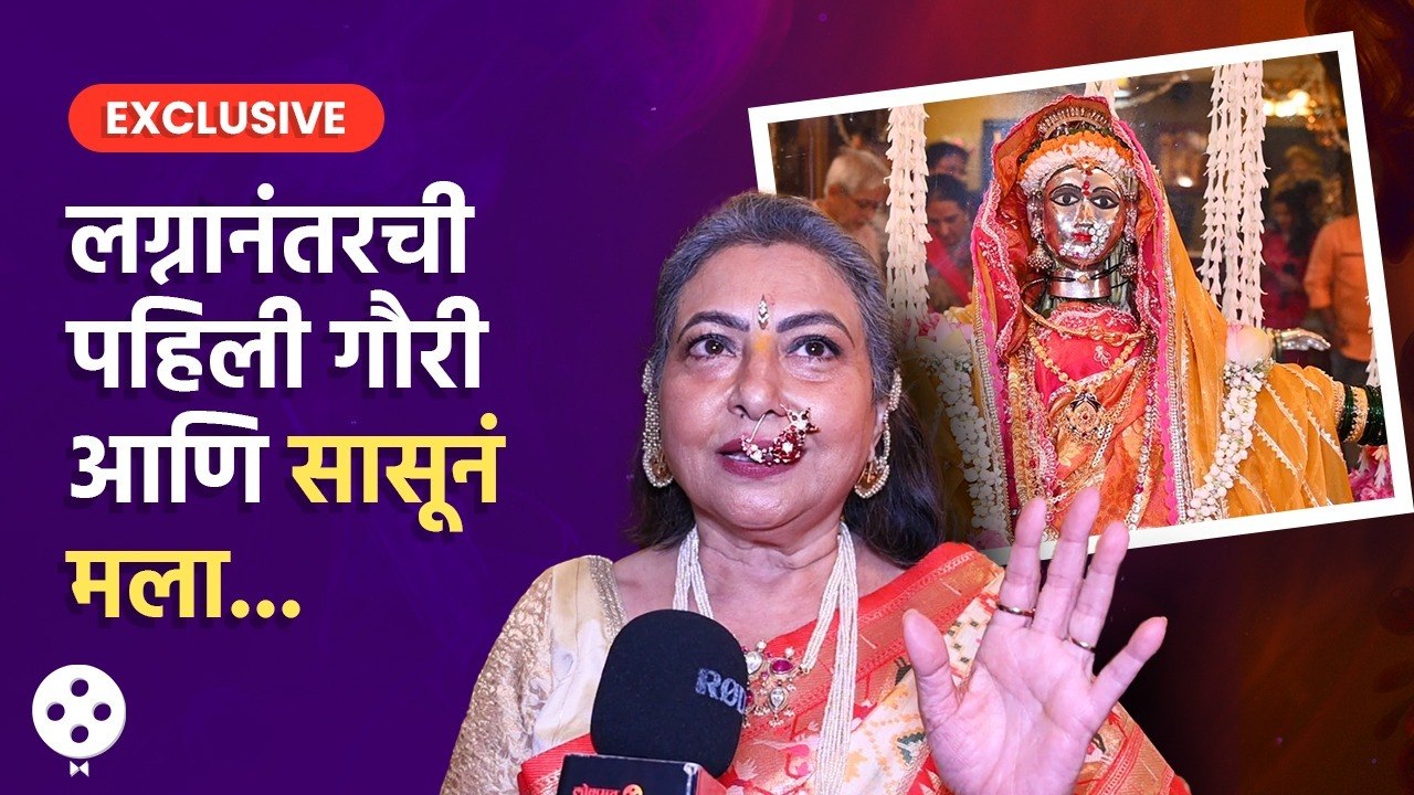 स्मिता जयकर यांच्या लग्नानंतरच्या पाहिल्या गौरीचा मजेदार किस्सा | Smita Jaykar Gauri Pujan | SG4