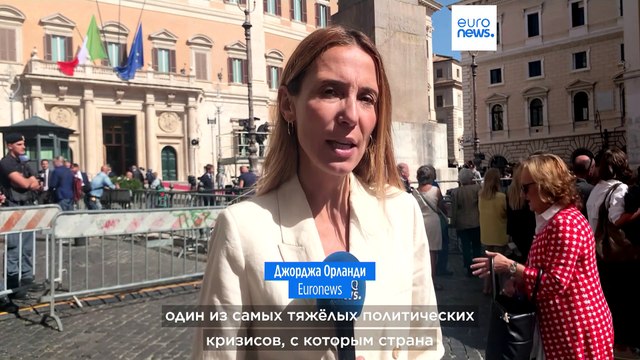 Европейские лидеры простились с Джорджо Наполитано