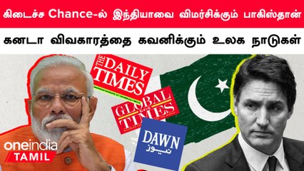 India vs Canada விவகாரத்தை கையில் எடுத்த Pakistan ஊடகங்கள்