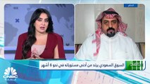 السوق السعودي يرتد من أدنى مستوياته في نحو 6 أشهر