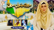 Seerat e Rasool e Arabi ﷺ | Episode 9 | Rabi ul Awwal 2023 | 26 Sep 2023 | ARY Qtv