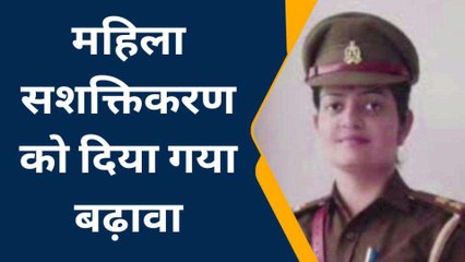 औरैया: सीएम योगी के निर्देश के बाद महिला सब इंस्पेक्टर को बनाया गया थाने का प्रभारी