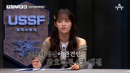 "노련하다! 노련해!" UDU 이병주의 공격 계획을 간파한 USSF 윌의 유인책
