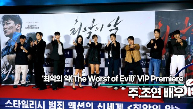지창욱&위하준&임세미&김형서, “화끈하게 액션 보여드리겠습니다” 배우들의 화끈한 자신감(‘최악의 악’ VIP시사회) [TOP영상]